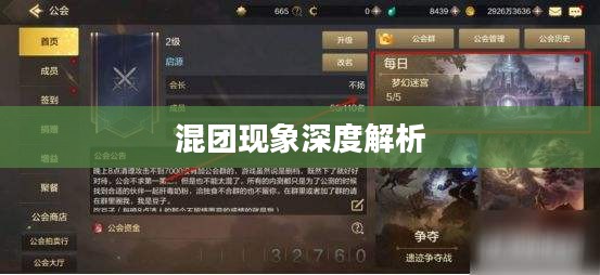DNF手游，混团现象的深度解析