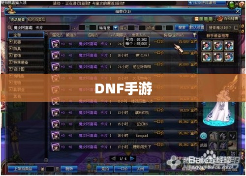 DNF手游,金币囤积策略解析 DNF手游,金币囤积策略解析