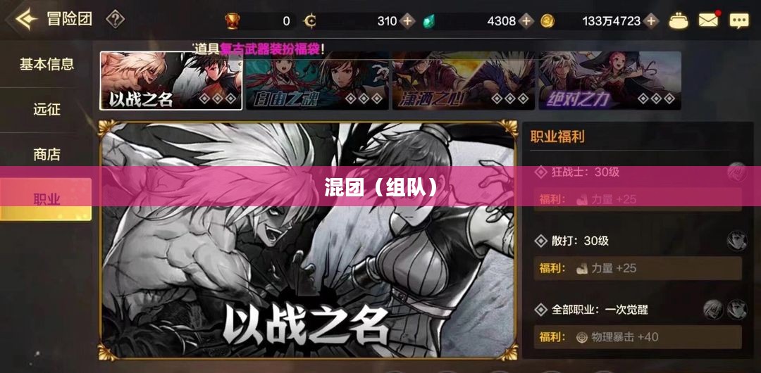 DNF手游,容易混团吗? DNF手游,容易混团吗?