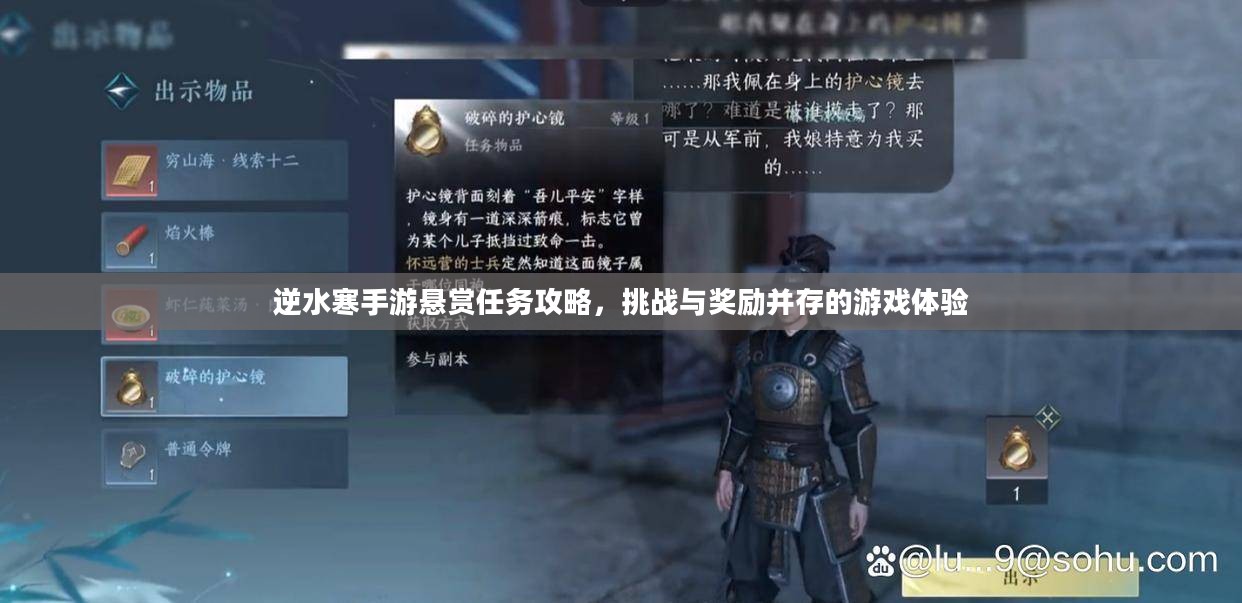 逆水寒手游悬赏任务攻略，挑战与奖励并存的游戏体验