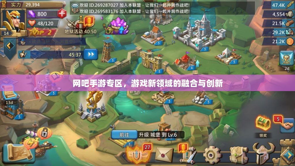网吧手游专区，游戏新领域的融合与创新