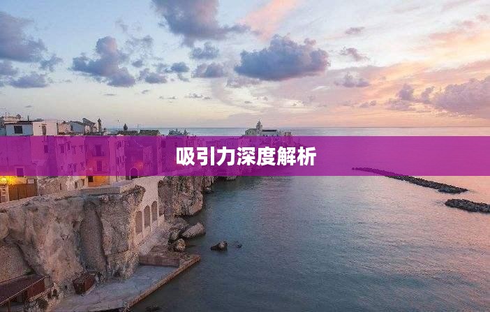 无尽神谕手游好玩吗？深度解析这款手游的吸引力