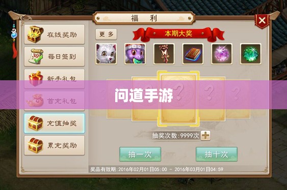 问道手游封神奖励大揭秘