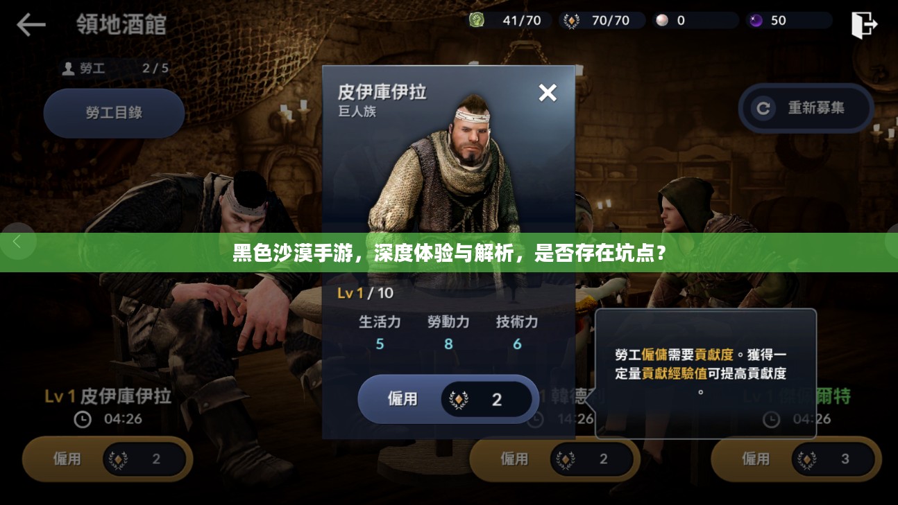 黑色沙漠手游，深度体验与解析，是否存在坑点？