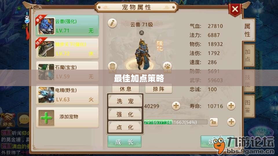 问道手游点化攻略，探寻最佳加点策略