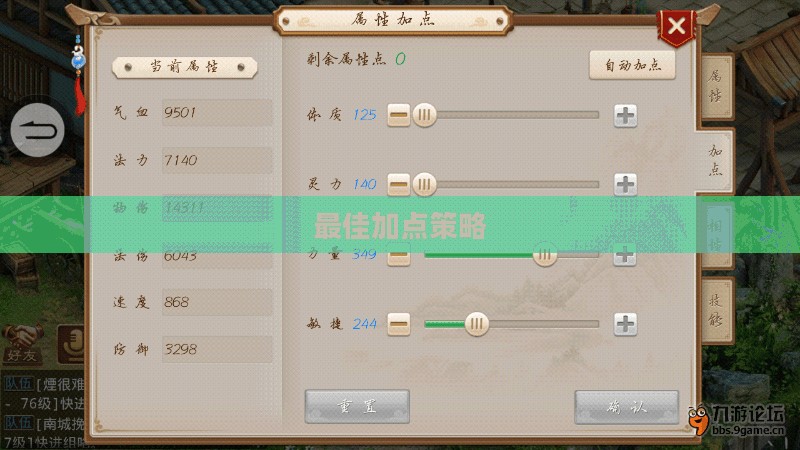 问道手游点化攻略,探寻最佳加点策略 问道手游点化攻略,探寻最佳加点策略