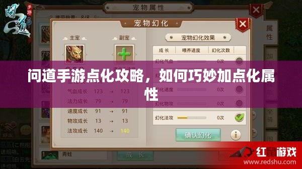 问道手游点化攻略,如何巧妙加点化属性 问道手游点化攻略,如何巧妙加点化属性
