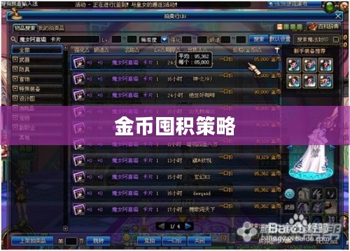 DNF手游，金币囤积策略解析