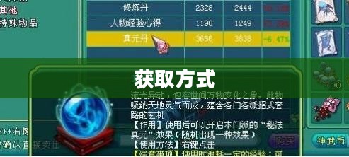神武3手游内丹解析，概念、作用与获取方式
