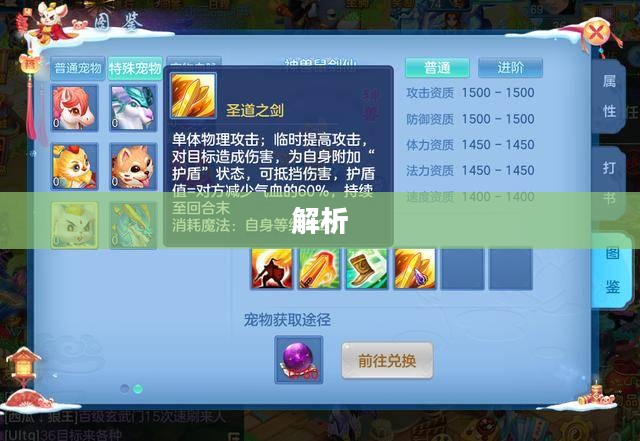 神武3手游内丹解析，概念、作用与获取方式