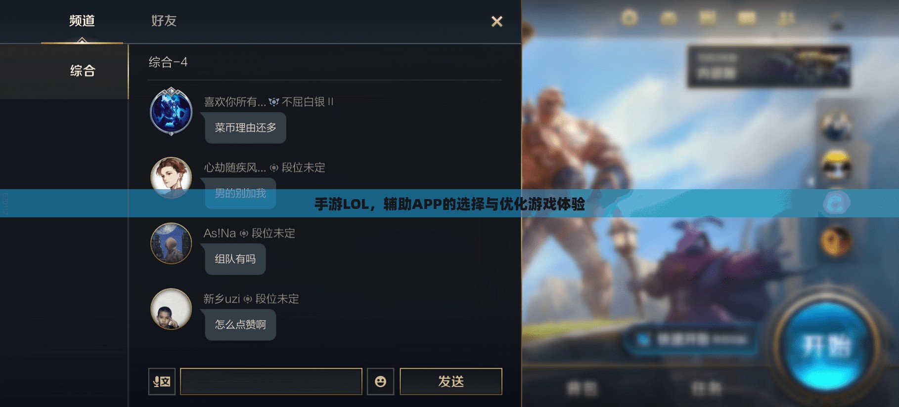 手游LOL,辅助APP的选择与优化游戏体验 手游LOL,辅助APP的选择与优化游戏体验