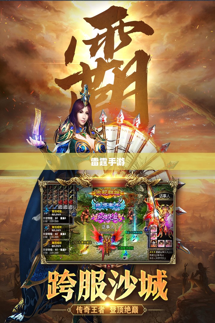 探索雷霆手游，无尽的好玩游戏之旅