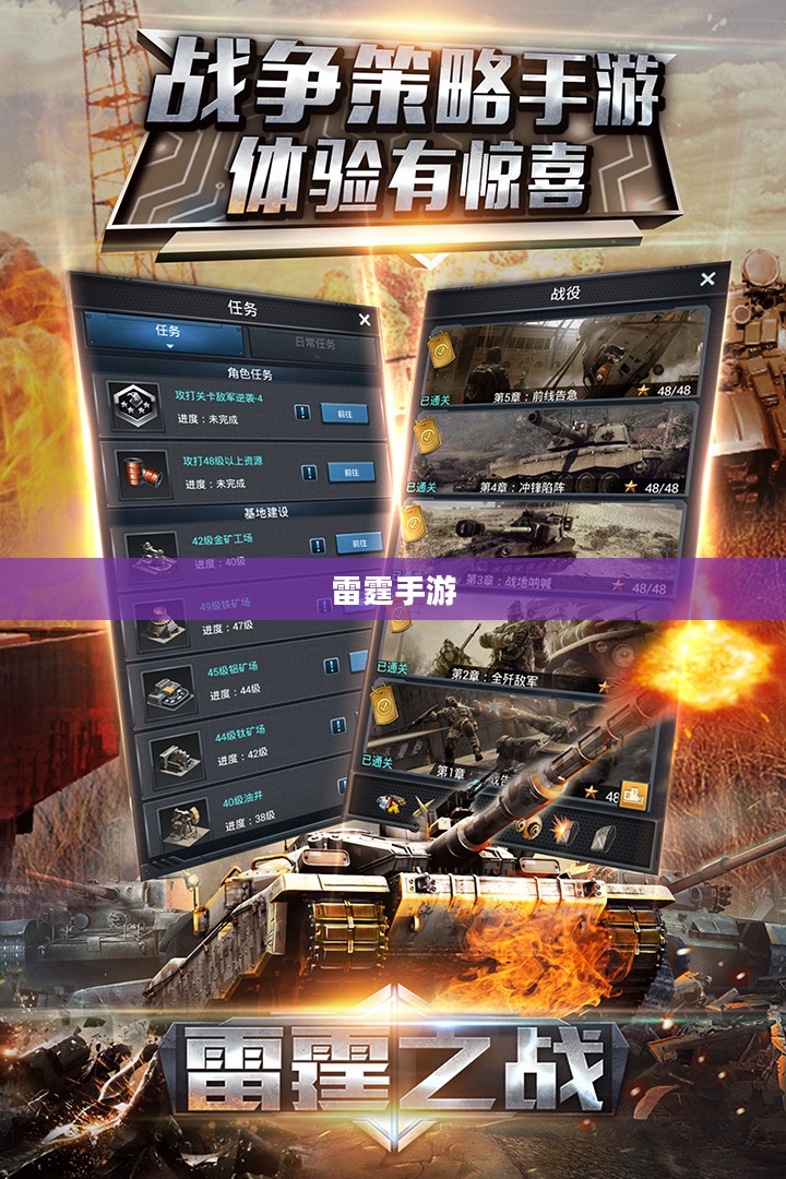 探索雷霆手游,无尽的好玩游戏之旅 探索雷霆手游,无尽的好玩游戏之旅