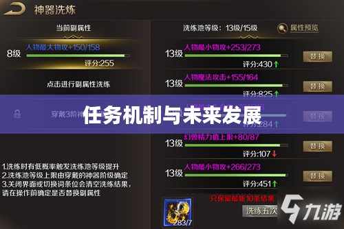 手游中的神器任务会消失吗？探究手游世界的任务机制与未来发展