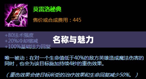 LOL手游鬼书揭秘，名称与魅力
