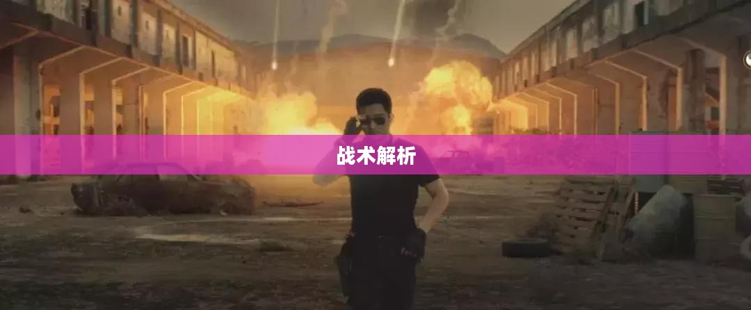 手游中近战恶心的英雄角色与战术解析