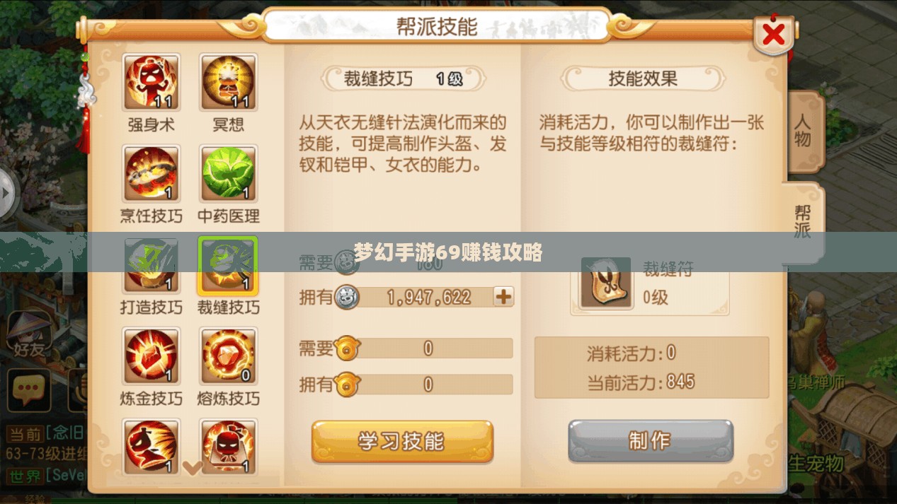 梦幻手游69如何赚钱，攻略详解