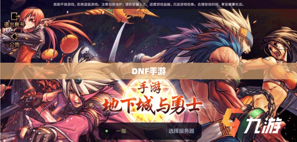 DNF手游，容易混团吗？