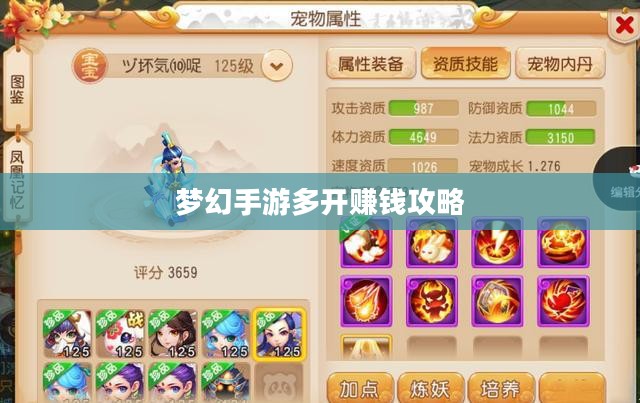 梦幻手游多开赚钱攻略，打造你的虚拟财富帝国