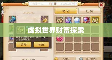梦幻手游69赚钱攻略，探索虚拟世界的财富之路