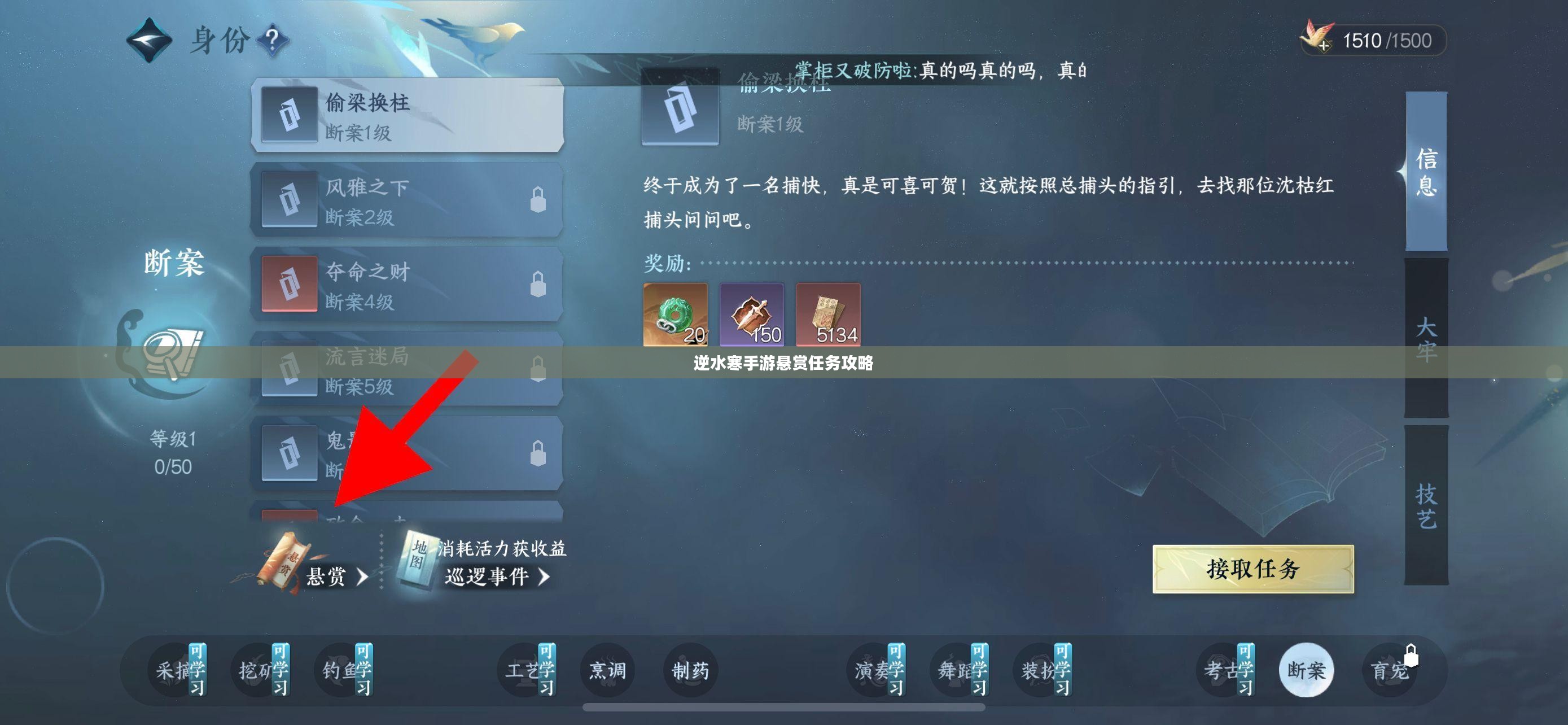 逆水寒手游悬赏任务攻略，实战解析与策略探讨
