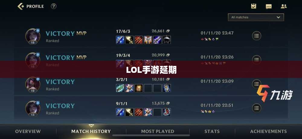LOL手游延期为什么?深度解析背后的原因 LOL手游延期为什么?深度解析背后的原因