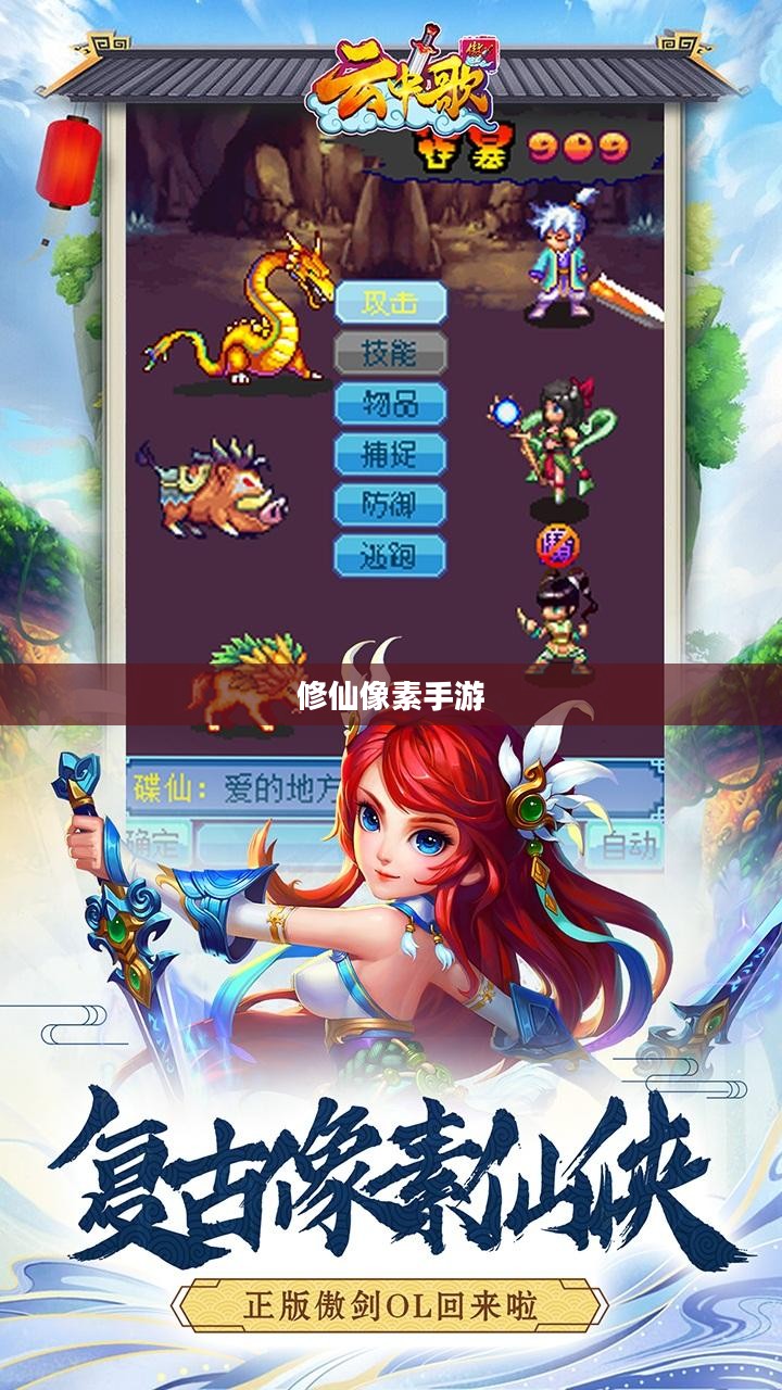 探索修仙像素手游,哪款游戏让你欲罢不能? 探索修仙像素手游,哪款游戏让你欲罢不能?