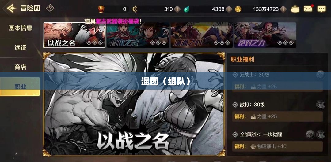 DNF手游，容易混团吗？