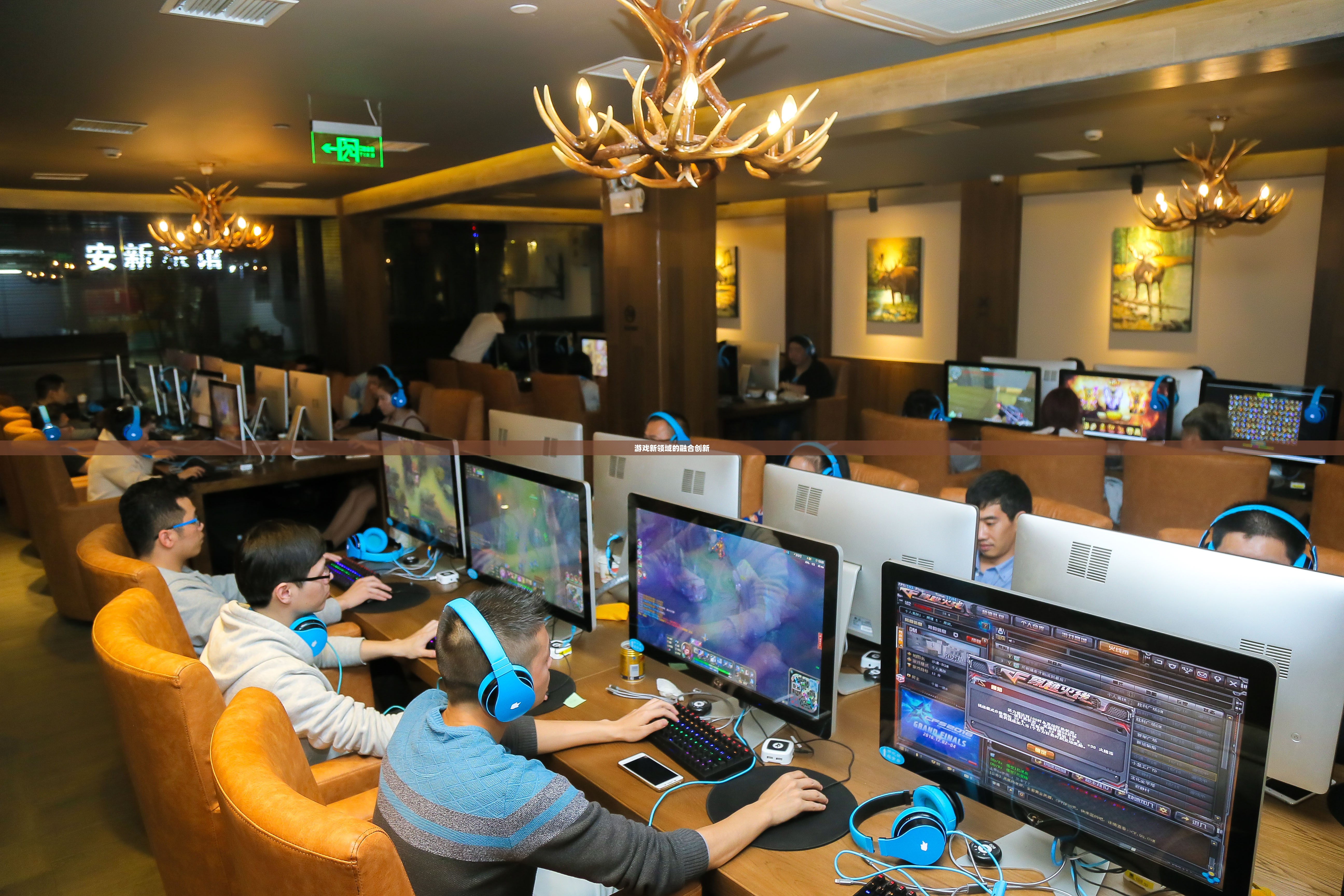 网吧手游专区，游戏新领域的融合与创新
