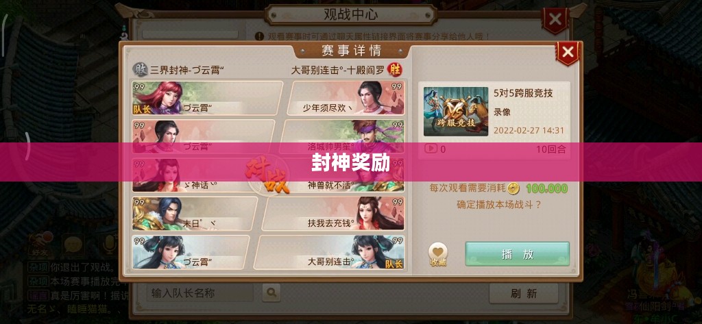 问道手游封神奖励大揭秘