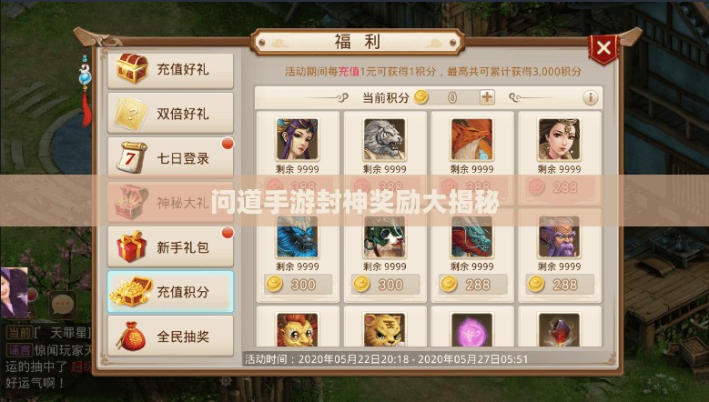 问道手游封神奖励大揭秘 问道手游封神奖励大揭秘