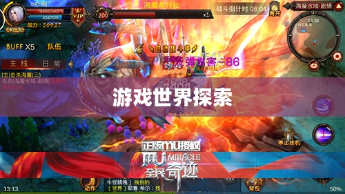 全民奇迹手游官网，探索游戏世界的无限可能