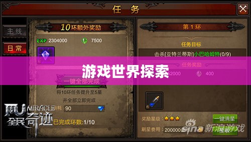 全民奇迹手游官网,探索游戏世界的无限可能 全民奇迹手游官网,探索游戏世界的无限可能