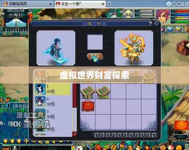 梦幻手游多开赚钱攻略，探索虚拟世界的财富之路