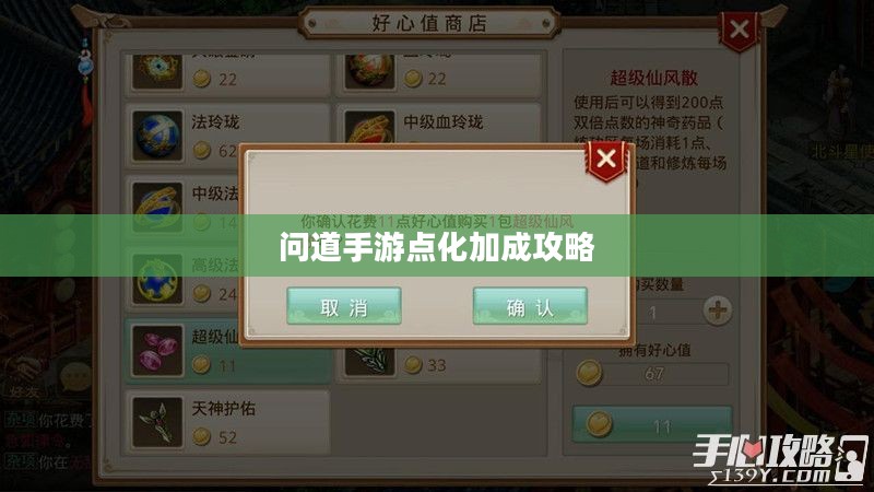 问道手游点化加成攻略，探索最佳点化路径