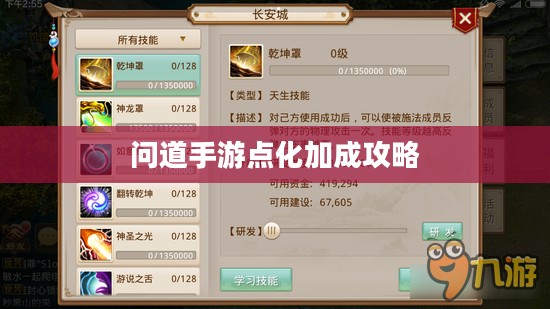 问道手游点化加成攻略，探索最佳点化路径