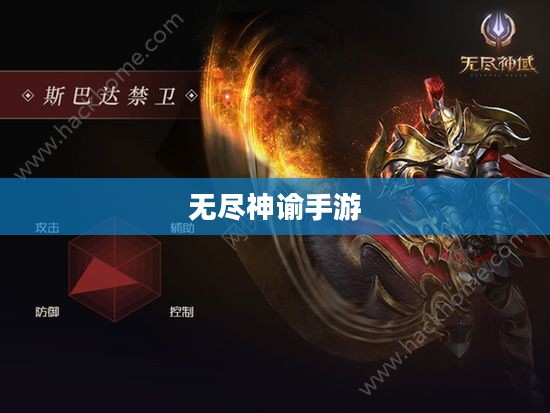 无尽神谕手游好玩吗？深度解析这款手游的吸引力
