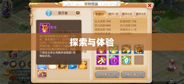 手游中宠物购买系统，探索与体验