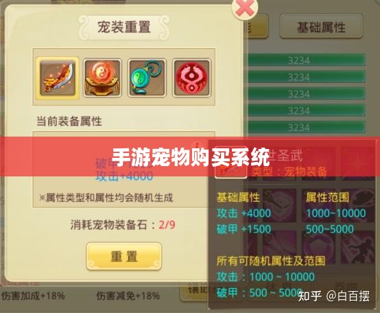 手游中宠物购买系统,探索与体验 手游中宠物购买系统,探索与体验