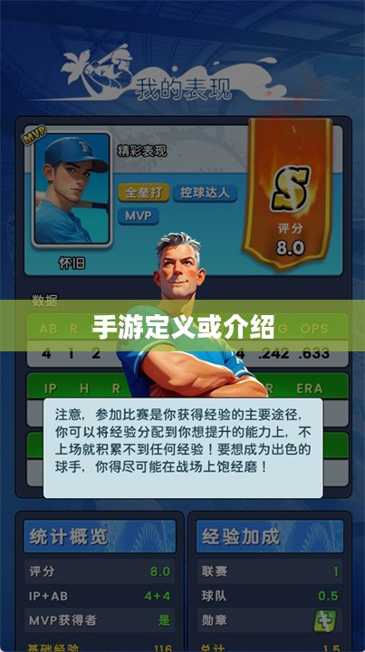 棒子手游是什么意思