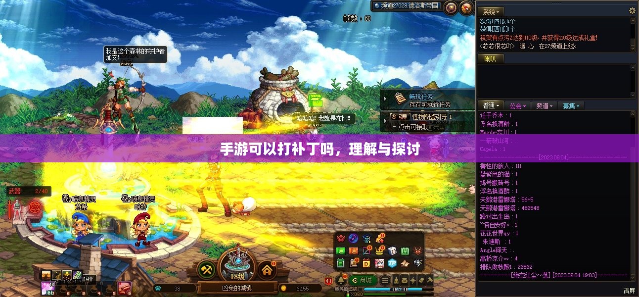 手游可以打补丁吗,理解与探讨 手游可以打补丁吗,理解与探讨