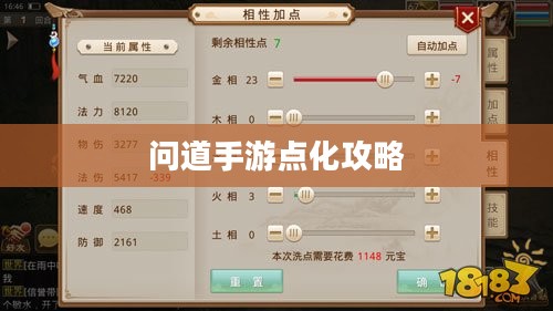 问道手游点化攻略，如何正确加点属性与技能