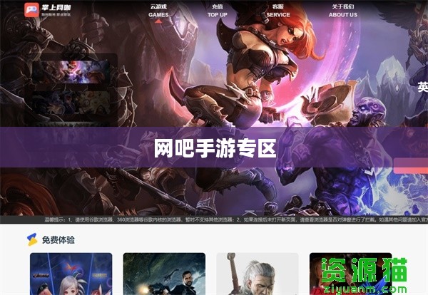 网吧手游专区，游戏新领域的融合与创新