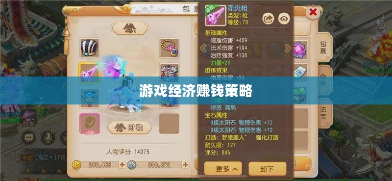 梦幻手游69赚钱攻略，玩转游戏经济，轻松赚取丰厚收益