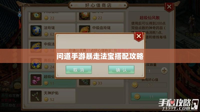 问道手游暴走法宝搭配攻略
