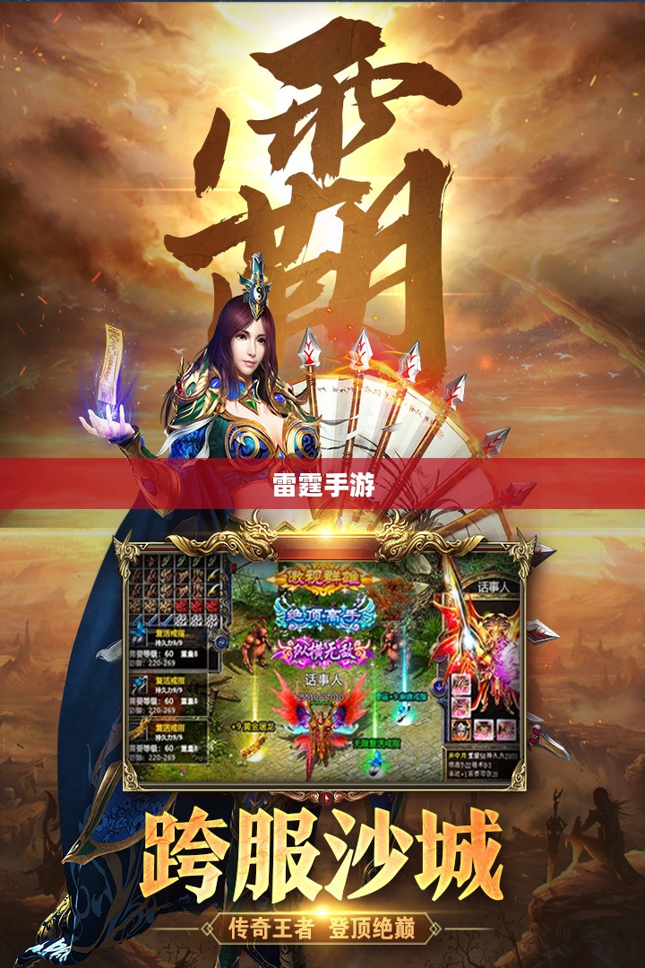 探索雷霆手游，无尽的好玩游戏之旅