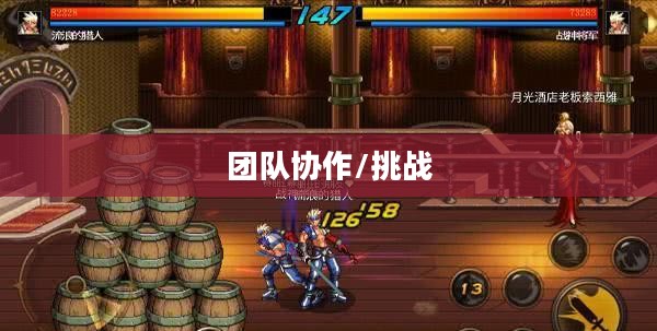 DNF手游容易混团吗?探究游戏中的团队协作与挑战 DNF手游容易混团吗?探究游戏中的团队协作与挑战