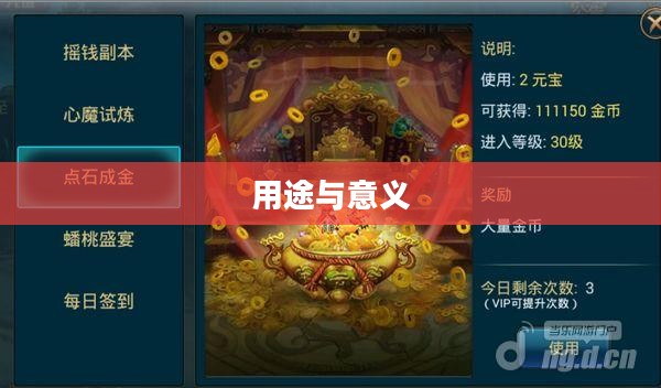 寻仙手游金元宝的用途与意义