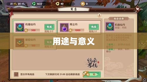 寻仙手游金元宝的用途与意义