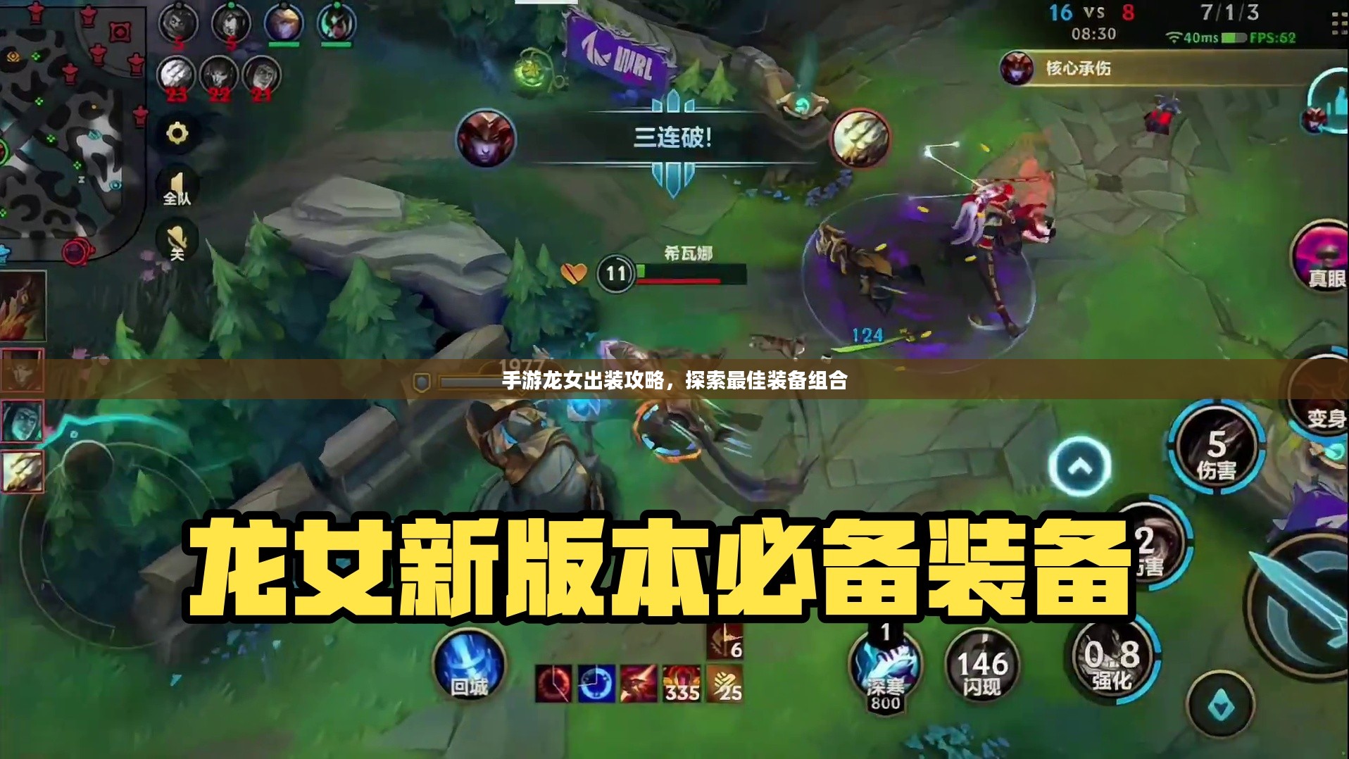 手游龙女出装攻略，探索最佳装备组合